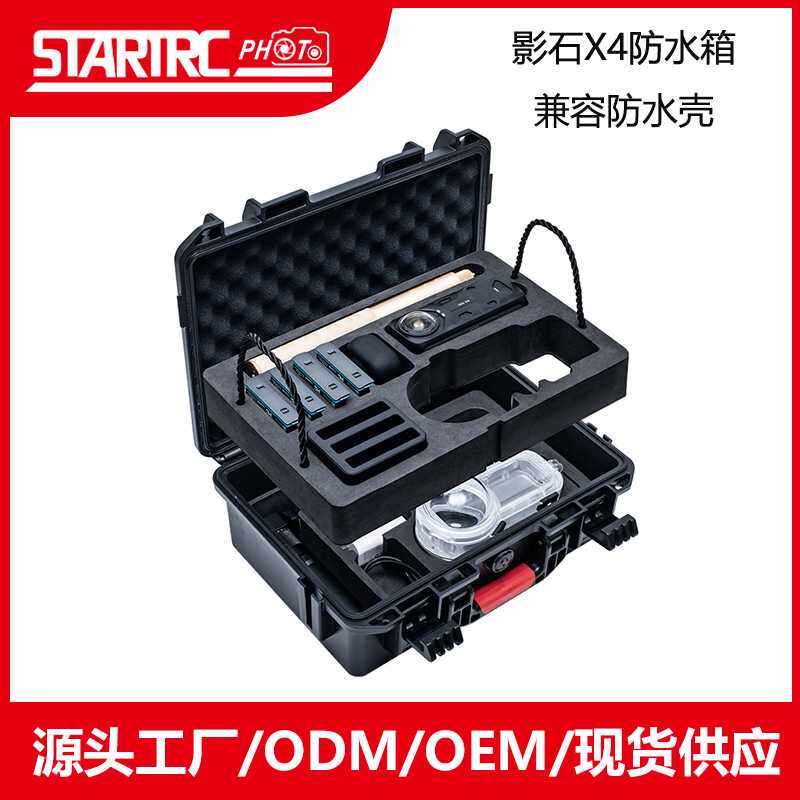 【新品】Insta360影石X4防潮箱兼容防水壳管家双层大容量收纳箱