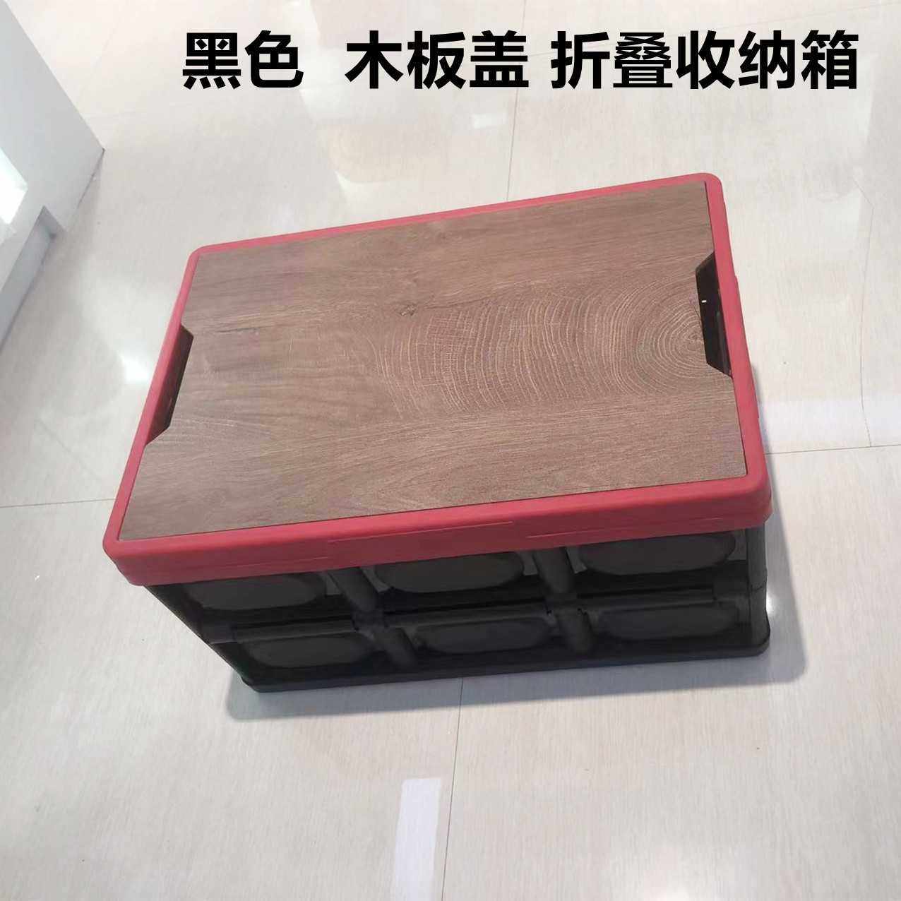 折叠车载收纳箱露营整理塑料防尘箱野营手提带木盖置物箱后备箱