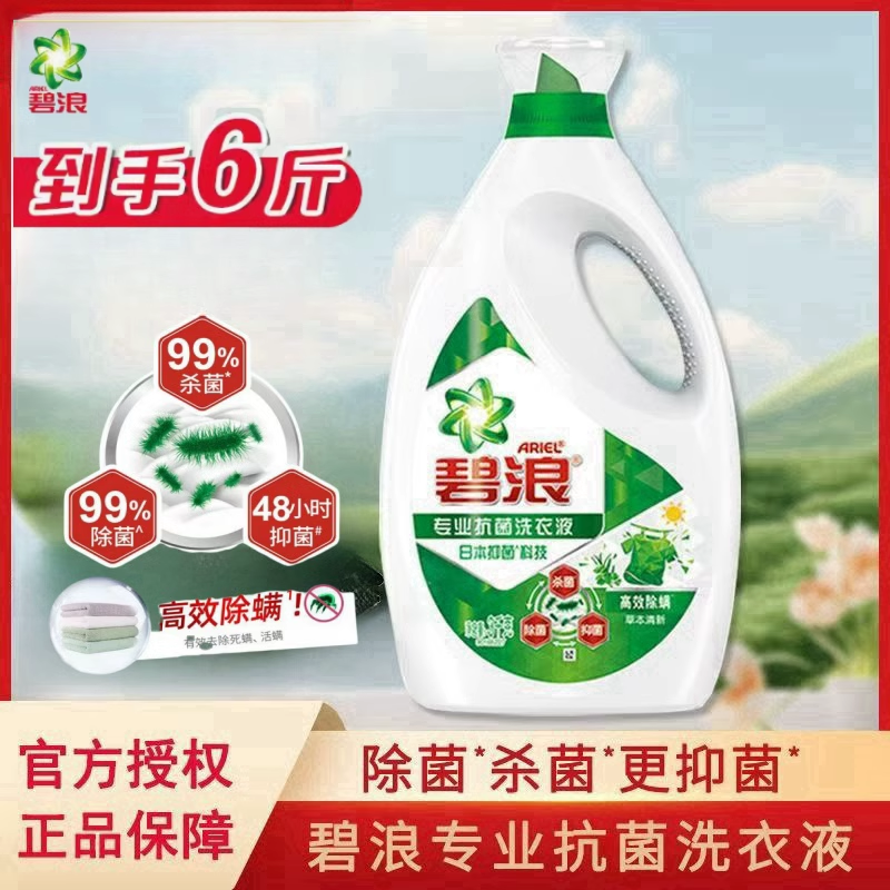 【官方专营】碧浪洗衣液草本清新持久留香除菌官方正品3kg包邮G5