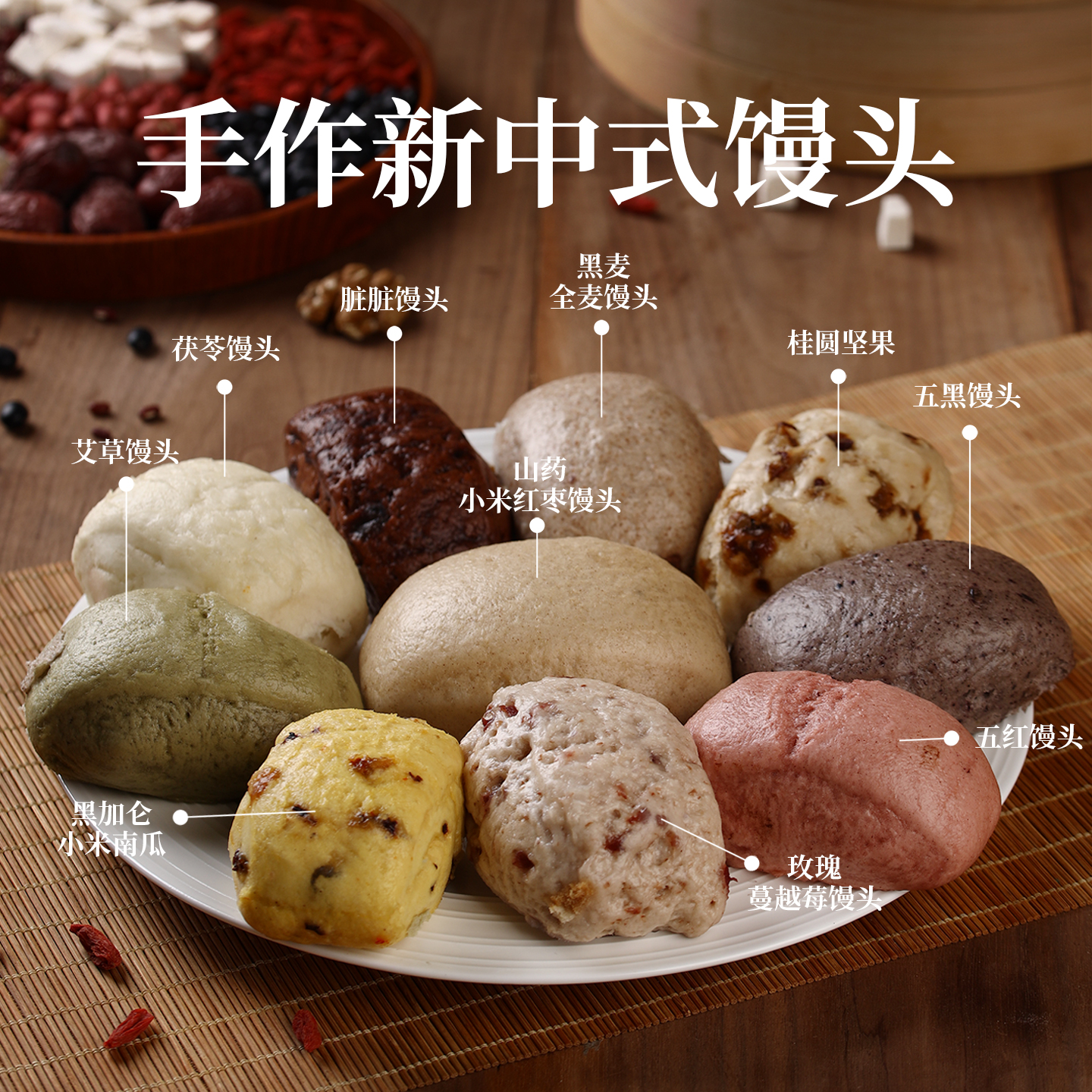 左右吾家五谷丰登馒头早餐半成品