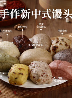 全家福馒头养生粗粮全麦馒头红糖手工营养早餐加热即食速食健康
