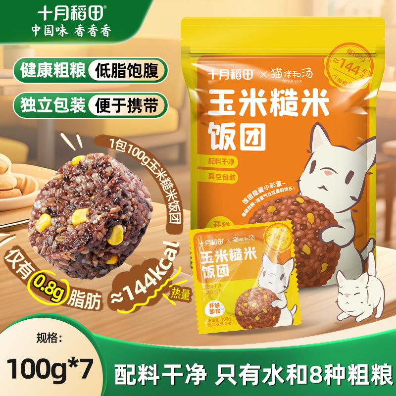 十月稻田玉米糙米饭团猫咪和汤