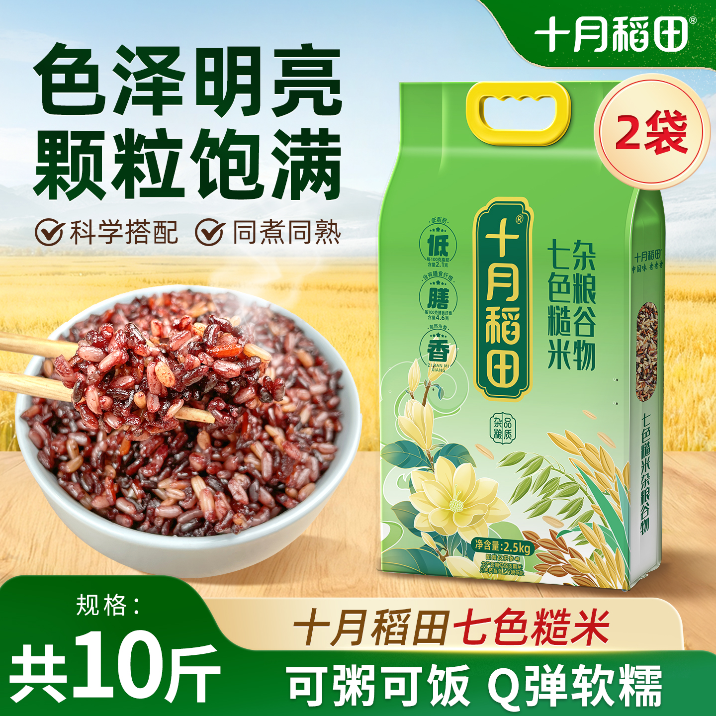 十月稻田七色糙米杂粮米五谷杂粮