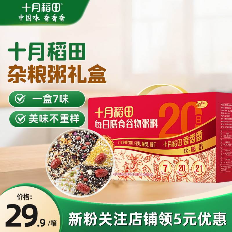 十月稻田杂粮粥多种粗粮五谷搭配补充每日膳食纤维独立小包装礼盒