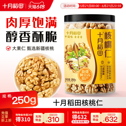 十月稻田核桃仁250g新疆核桃