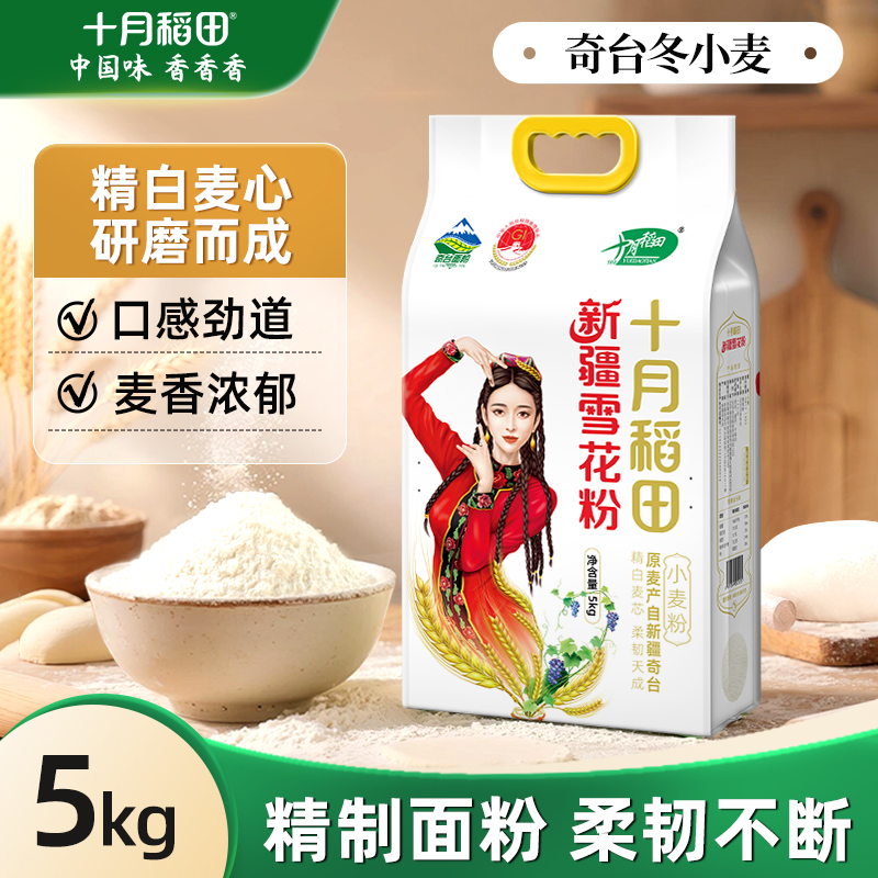 十月稻田家用新疆面粉5kg