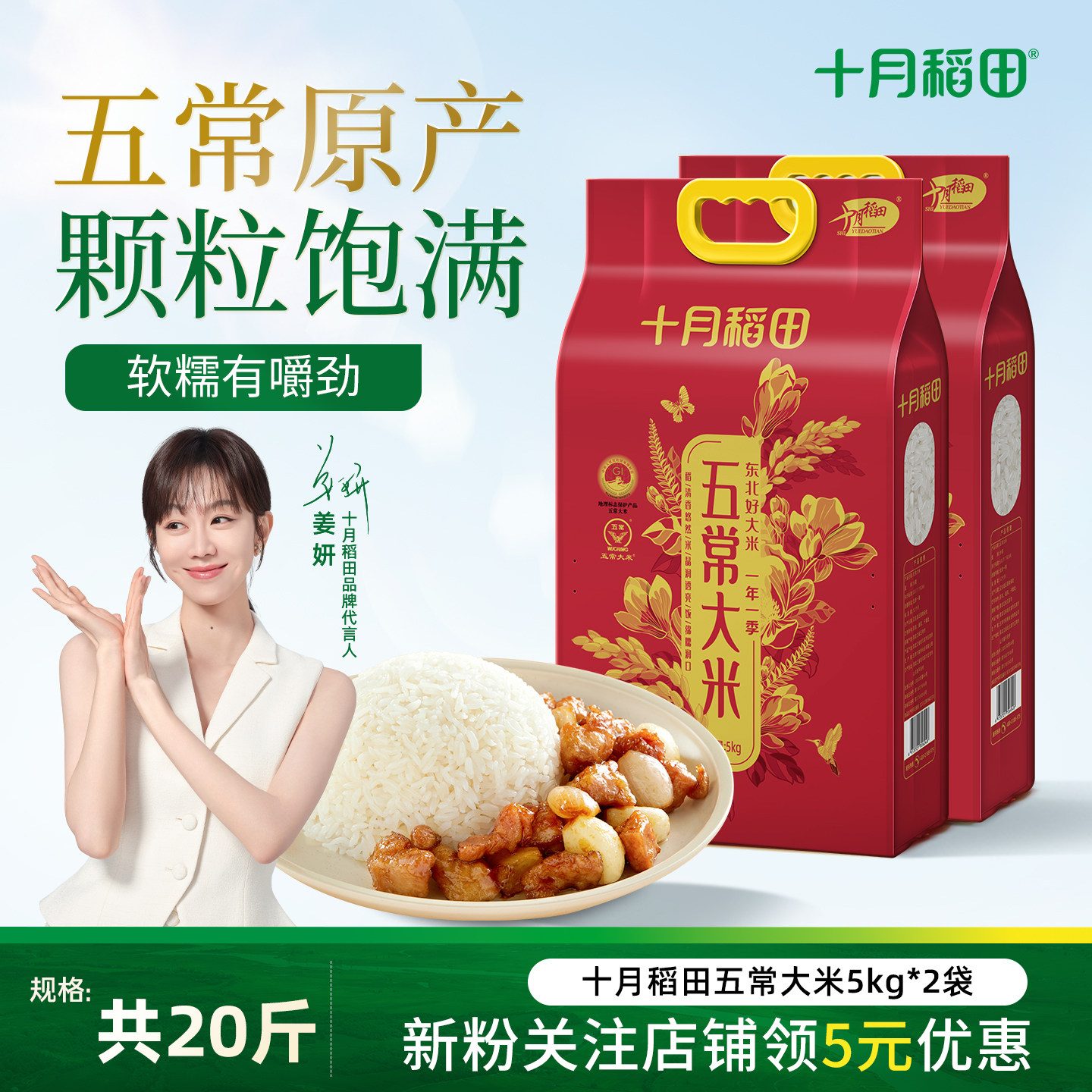 十月稻田五常大米5kg东北优质一等粳米香煮饭熬粥