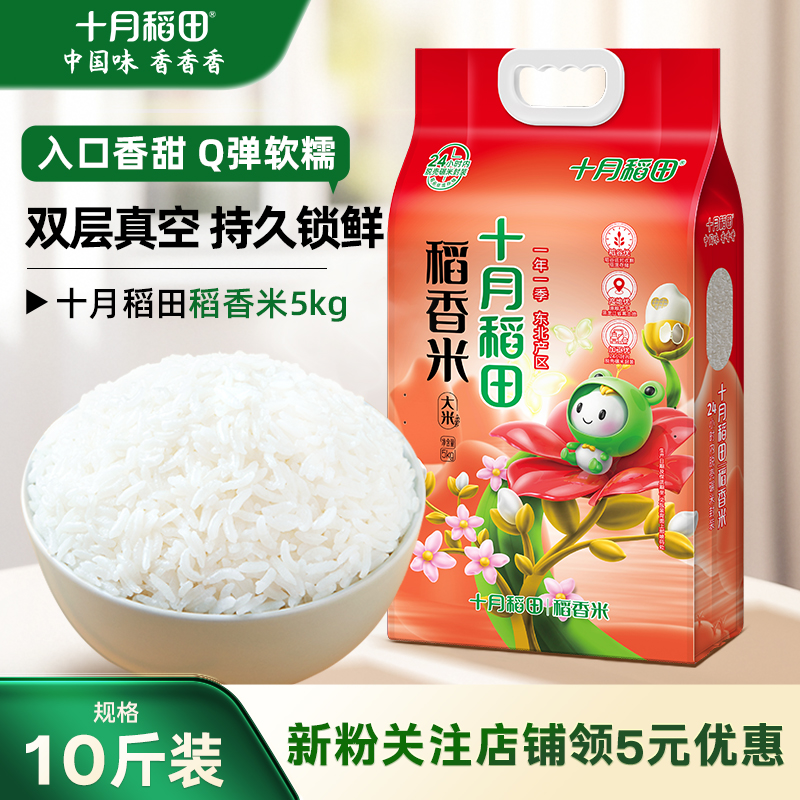 十月稻田稻香米5kg黑龙江大米