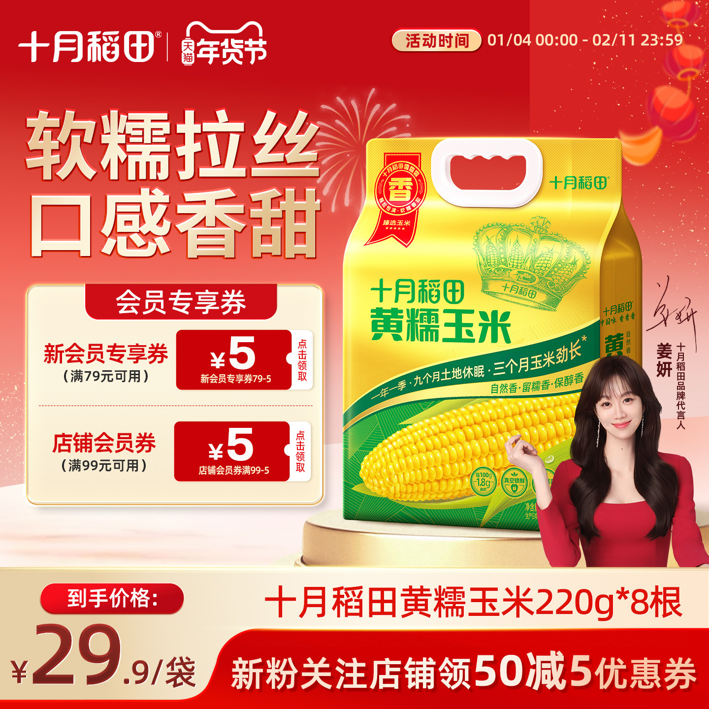 25年新玉米十月稻田黄糯玉米白黑糯玉米低脂早餐东北苞米真空旗舰
