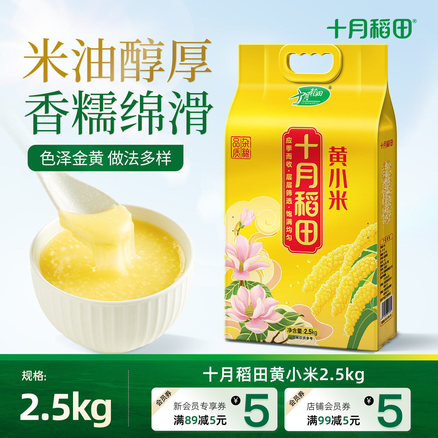 十月稻田黄小米米油厚粗粮图片