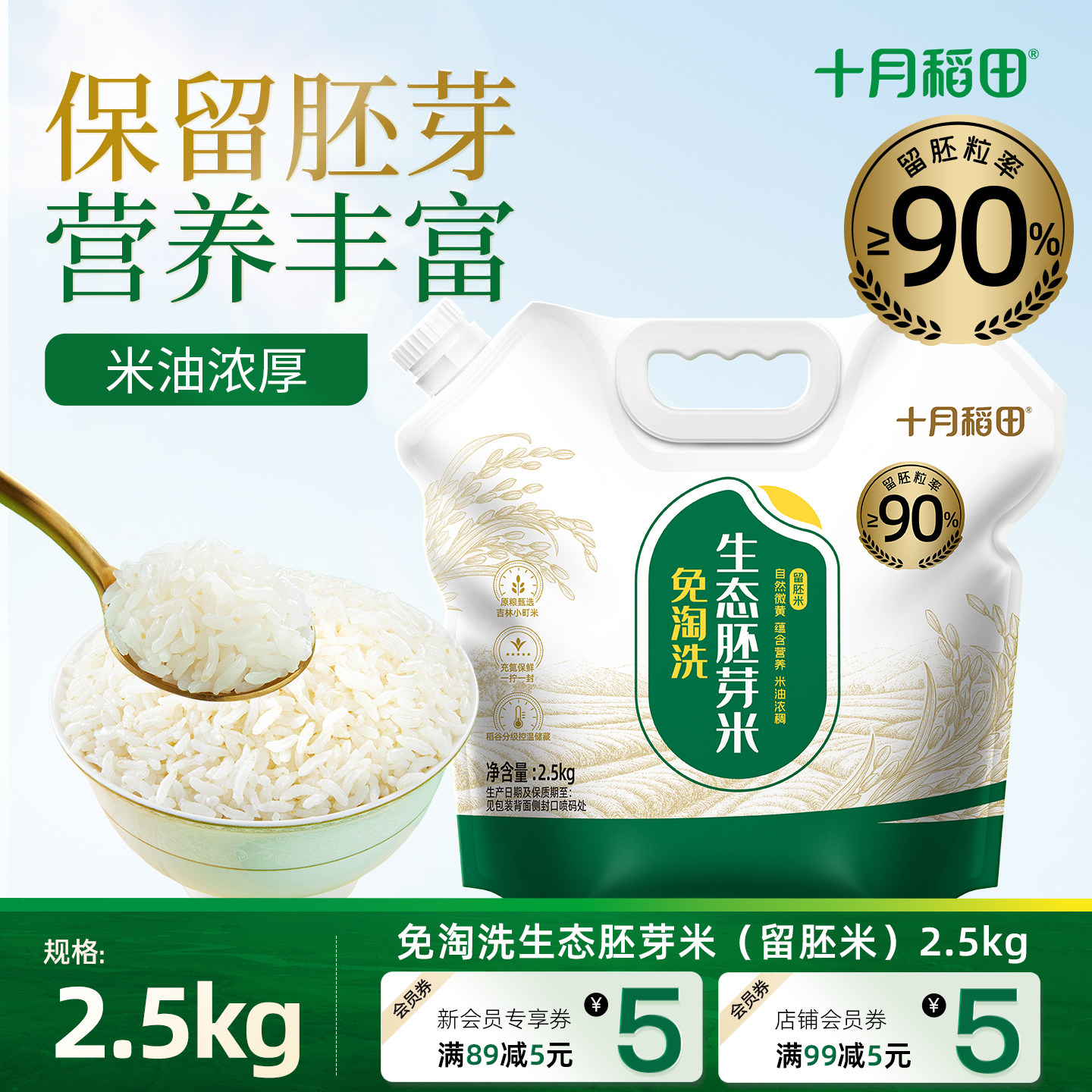 十月稻田免淘洗生态胚芽米2.5kg保留胚芽营养丰富东北大米旗舰
