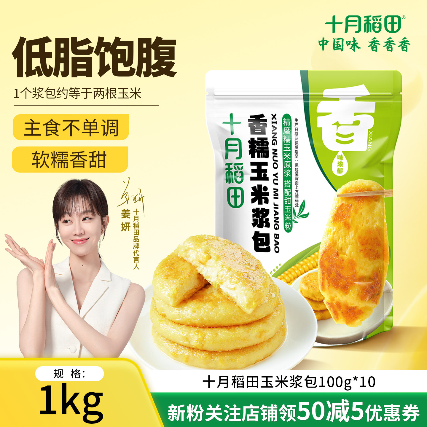 十月稻田玉米浆包东北糯玉米低脂饱腹早餐0添加糍粑玉米饼粑粑