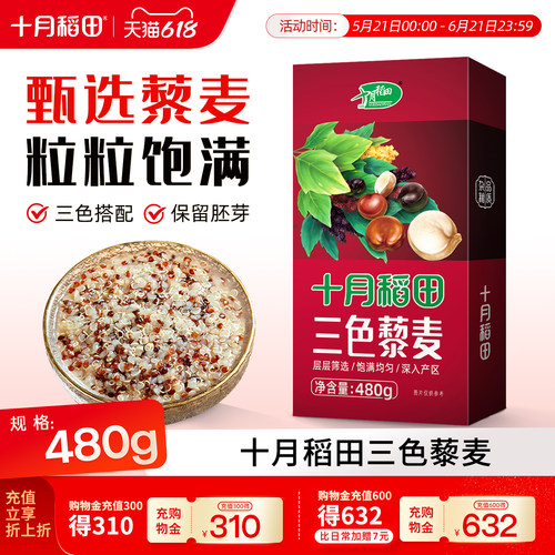 十月稻田三色藜麦480g/盒