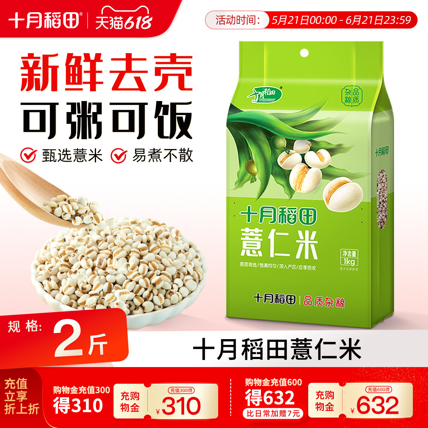 十月稻田薏仁米五谷杂粮米薏米仁米粥原料煮粥米泡水可搭配红豆