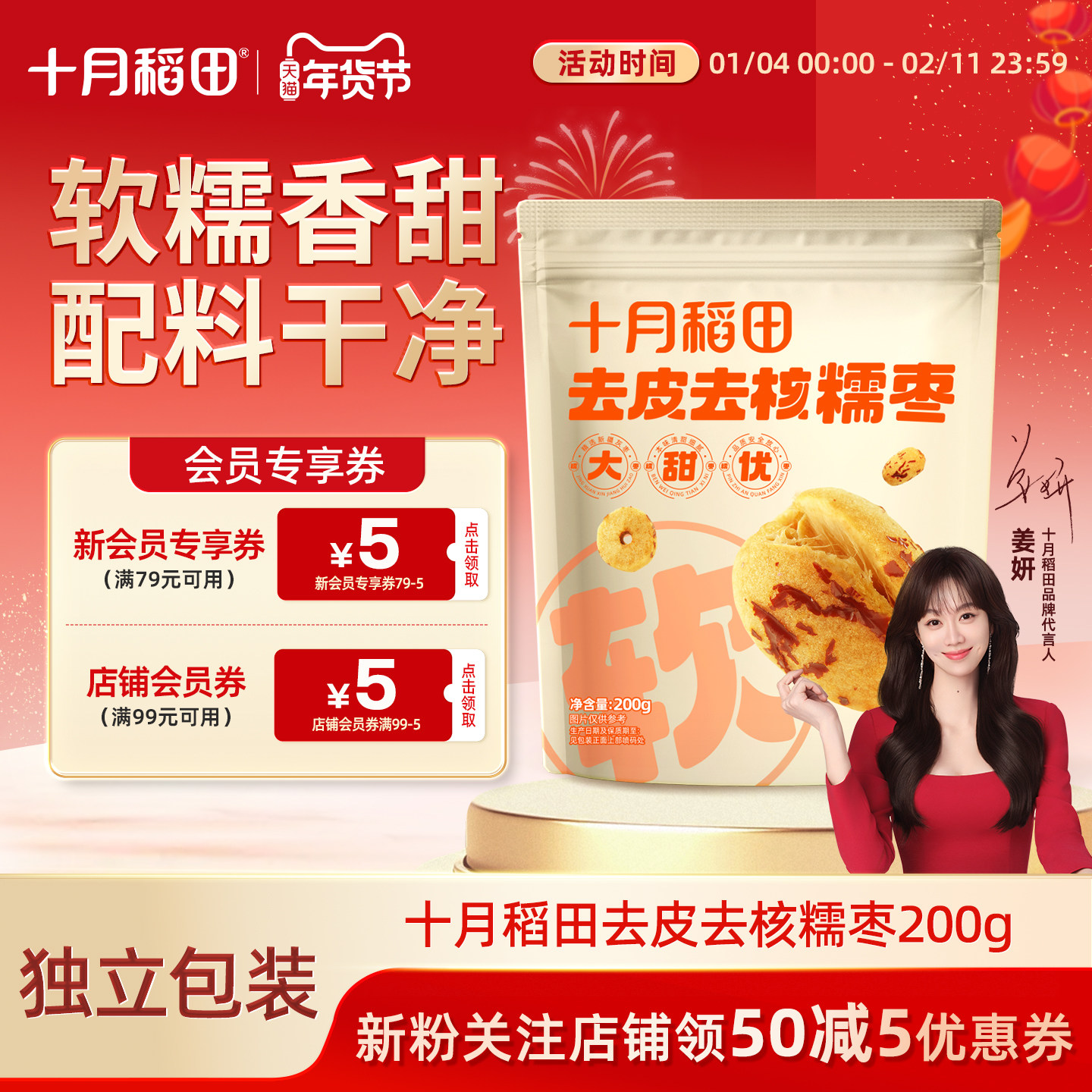 十月稻田去皮去核糯枣新疆灰枣休闲食品独立装零食干货免洗煲汤,粮油调味/速食/干货/烘焙,干货组合/料包/汤包/干货礼盒,淘宝优惠券,粉丝福利购,淘宝优惠卷