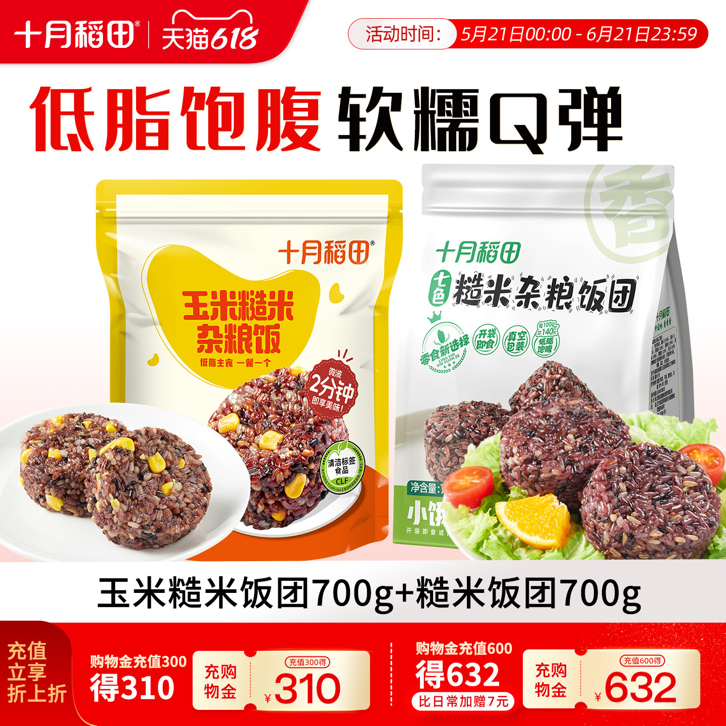 十月稻田玉米糙米饭团700g管理期优选主食代餐粗粮低脂饱腹杂粮饭