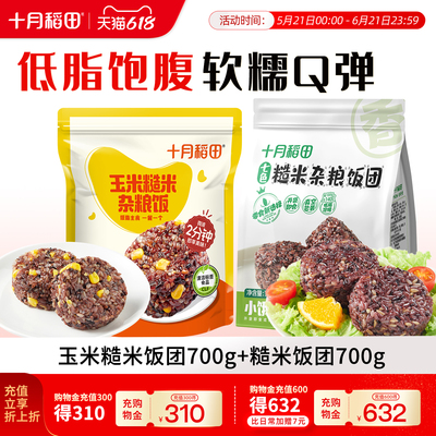十月稻田玉米糙米饭团700g
