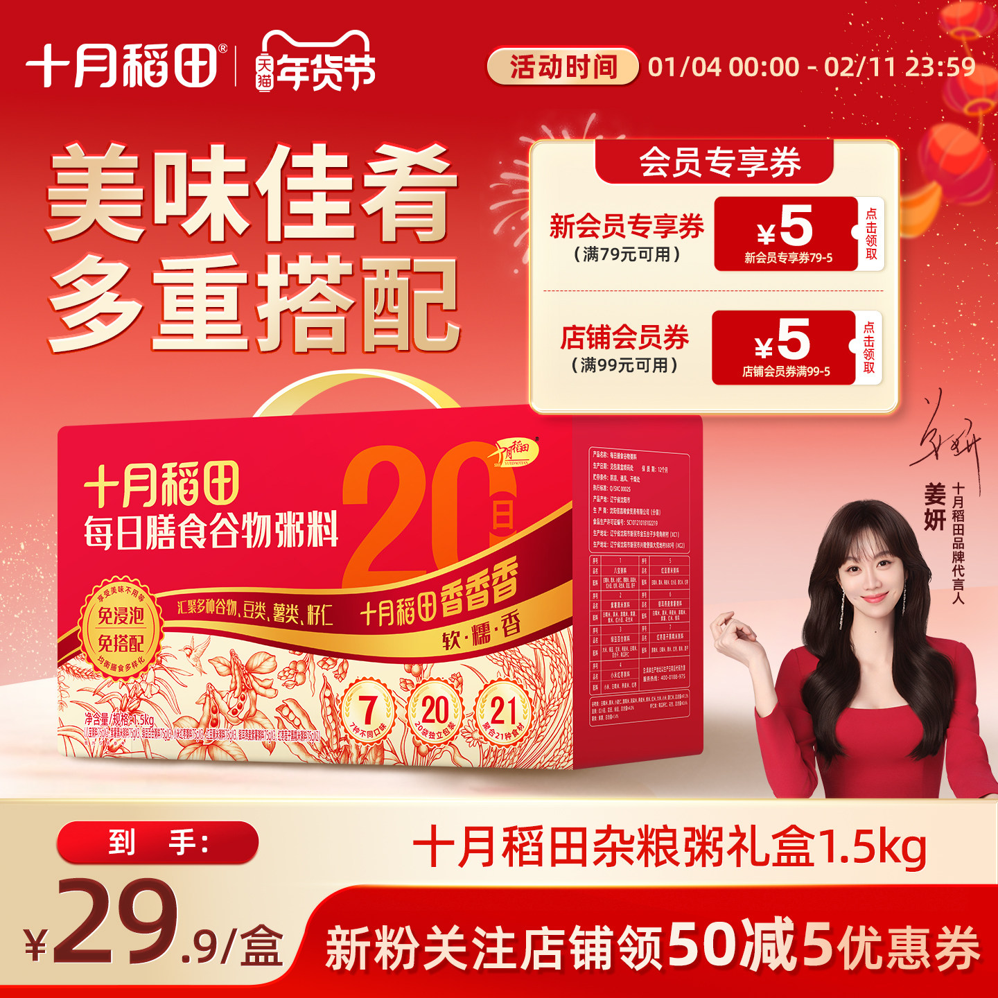 十月稻田杂粮粥多种粗粮五谷搭配补充每日膳食纤维独立小包装礼盒