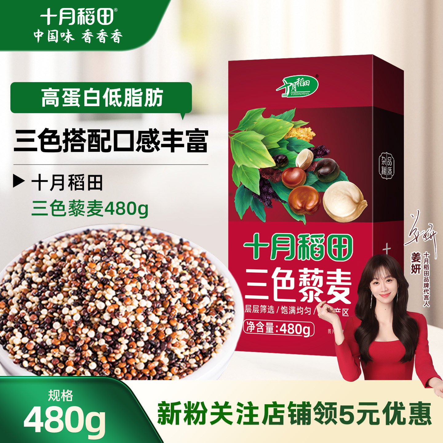 十月稻田三色藜麦米480g白红黑藜麦混合杂粮粥均衡配比粗粮官方