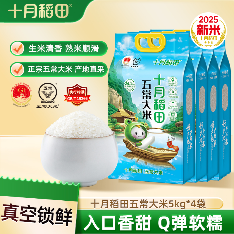 十月稻田五常大米米香浓郁