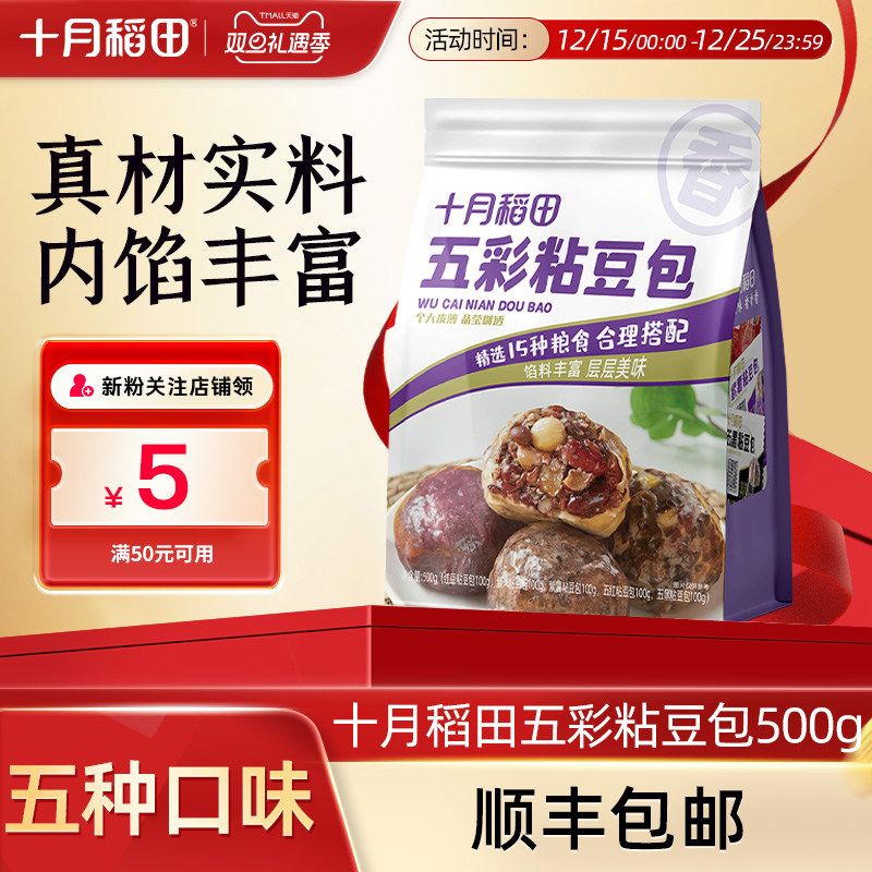 十月稻田五彩粘豆包500g