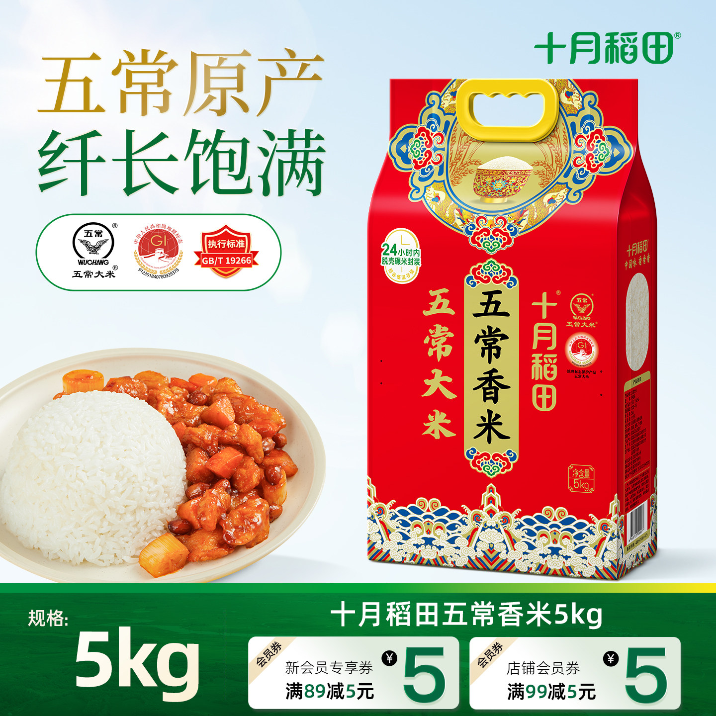 十月稻田五常香米5kg香甜软糯米香浓郁颗粒饱满东北大米双层真空