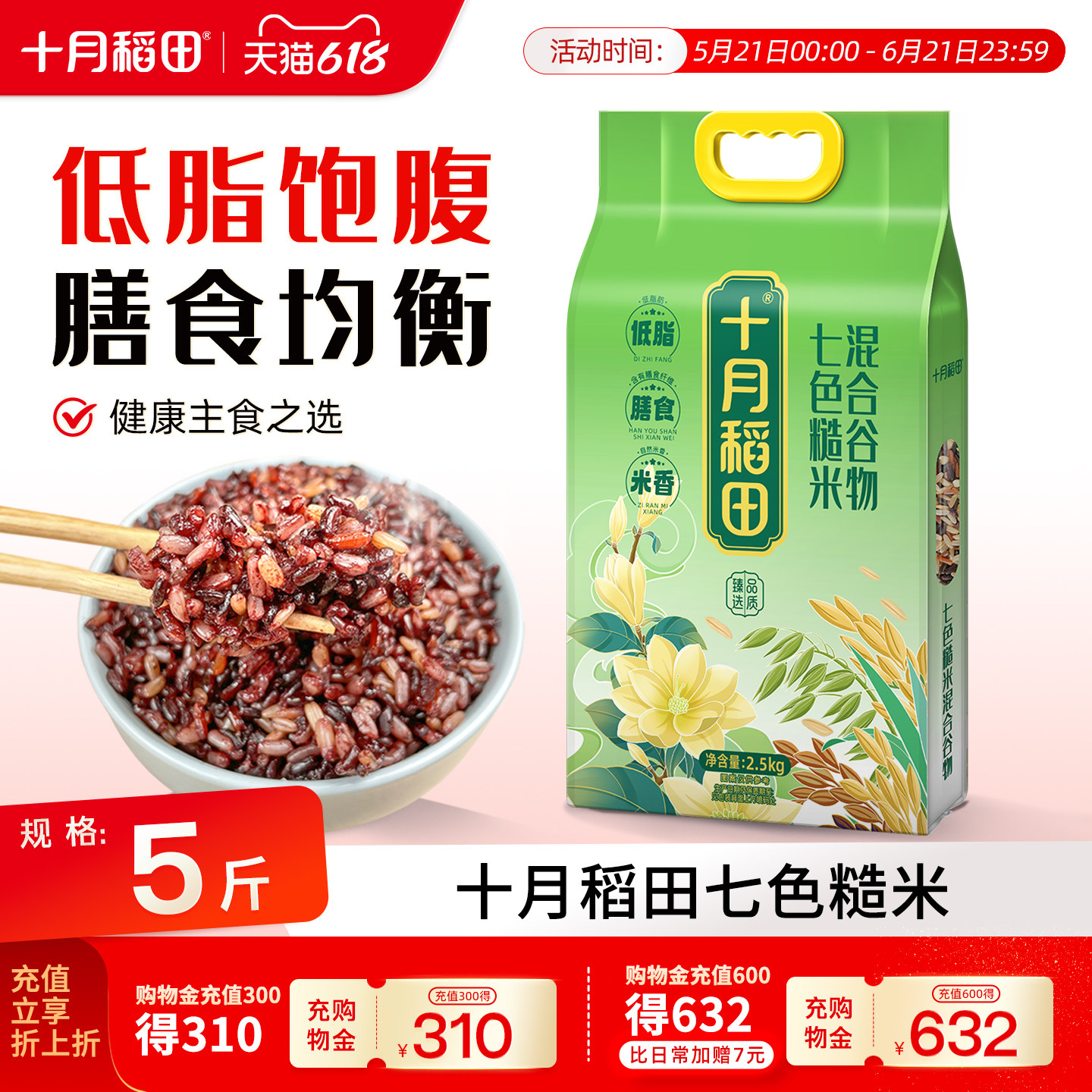 十月稻田七色糙米杂粮米五谷杂粮低脂粗粮糙米饭黑米红米糯米5斤