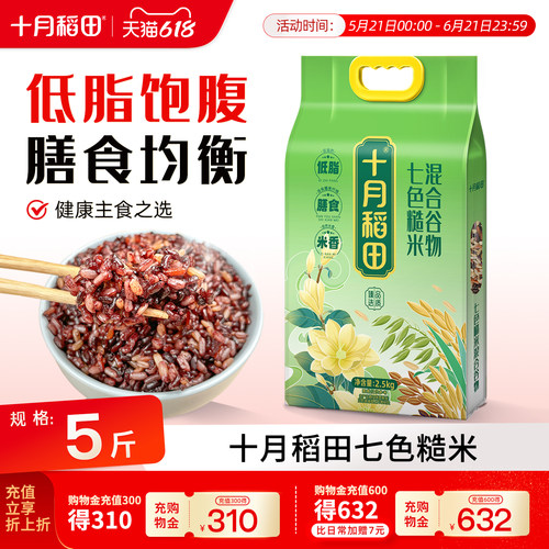 十月稻田七色糙米5斤装