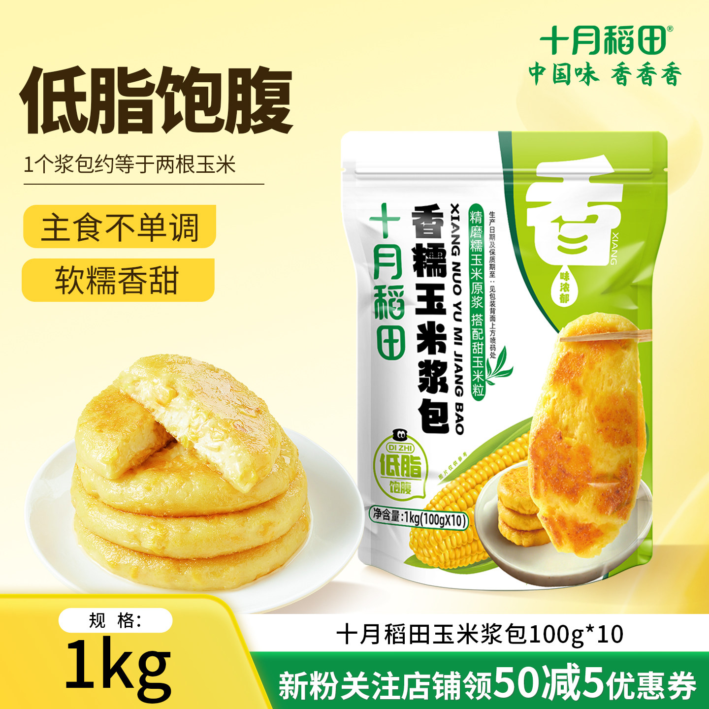 十月稻田玉米浆包东北糯玉米低脂饱腹早餐0添加糍粑玉米饼粑粑