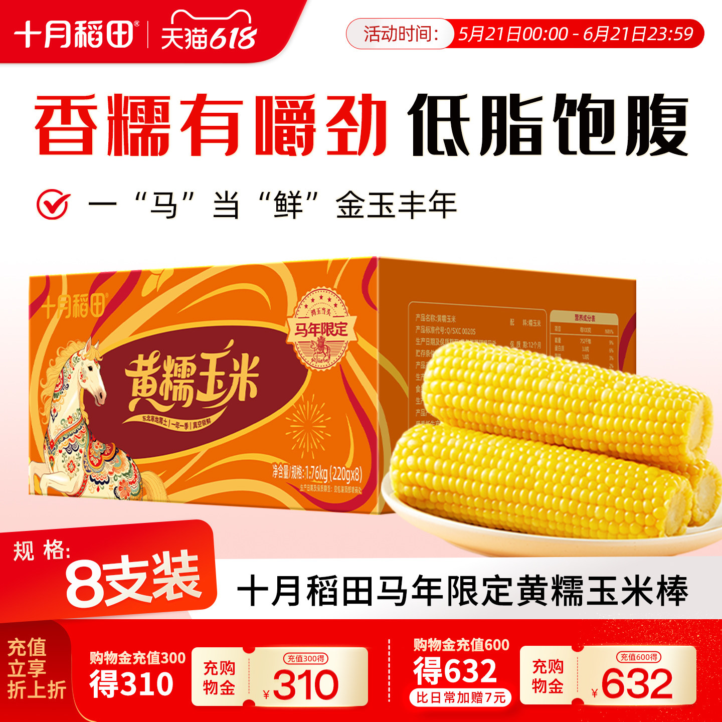 25年新玉米十月稻田黄糯玉米东北大棒玉米低脂新鲜苞米马年限定