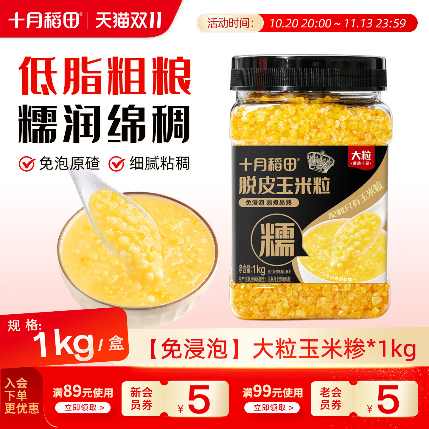 十月稻田玉米糁大粒中粒玉米大碴子杂粮五谷玉米碎煮粥蒸米饭