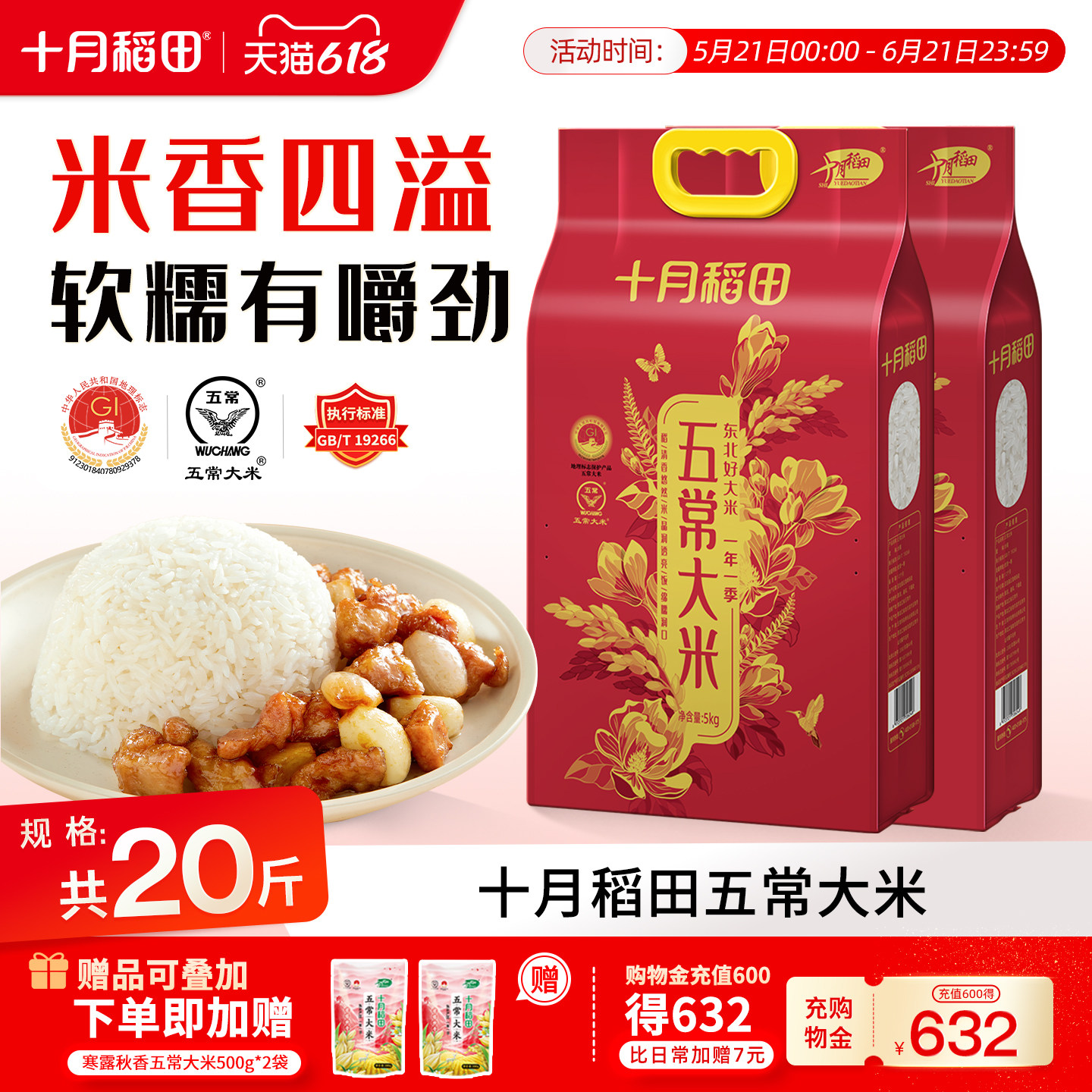 十月稻田五常大米5kg东北优质一等粳米香煮饭熬粥