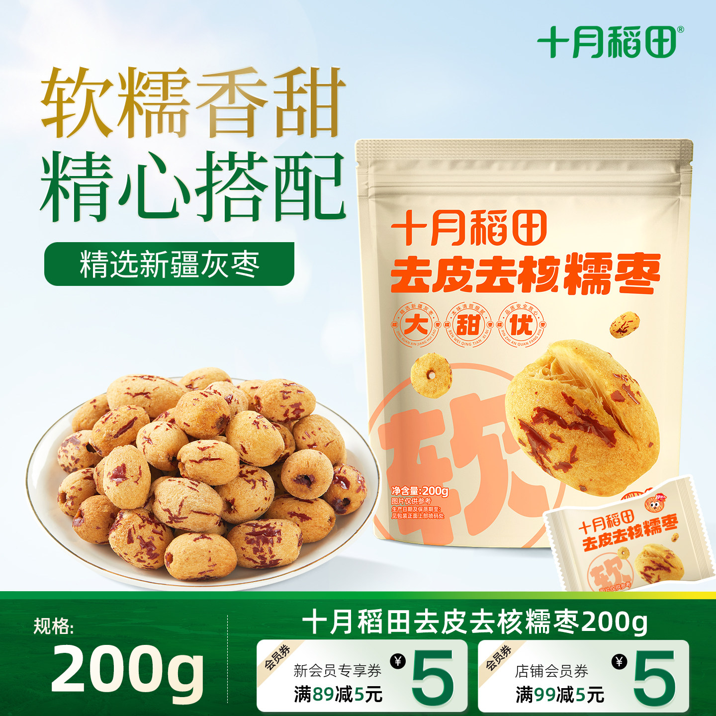 十月稻田去皮去核糯枣新疆灰枣休闲食品独立装零食干货免洗煲汤