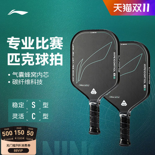 李宁匹克球拍比赛级进阶稳定灵活
