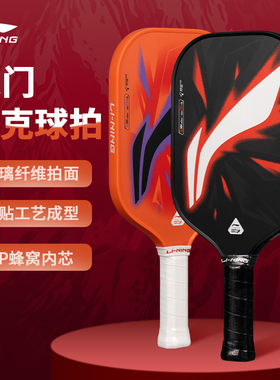 李宁匹克球拍板·玻璃纤维初学者训练专业比赛级一体拍单拍娱乐拍