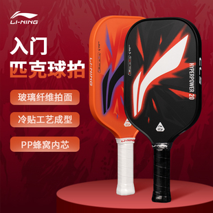 李宁匹克球拍板·玻璃纤维初学者训练专业比赛级一体拍单拍娱乐拍