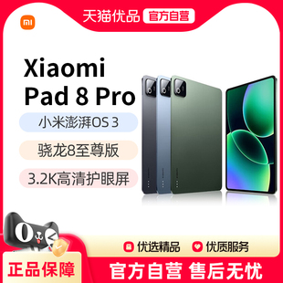 小米 Xiaomi Pro 直发 11.2英寸3.2K高清护眼屏游戏娱乐商务办公平板电脑 Pro小米平板8 MIUI Pad
