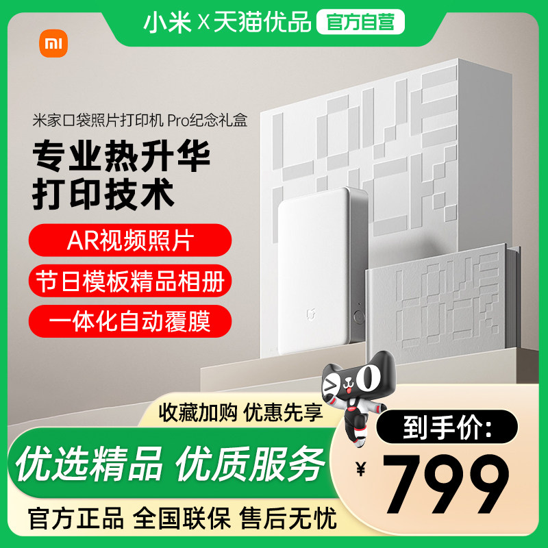 【新品】米家口袋照片打印机Pro 纪念礼盒新品无线蓝牙家用小型便携拍立得支持AR视频照片热升华新年礼物