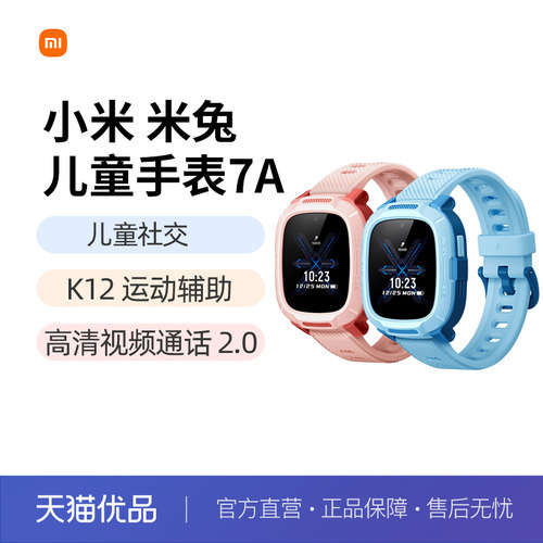 小米米兔儿童手表7A精准定位长续航高清视频小爱同学男女孩学生智能电话手表