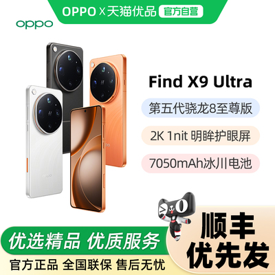 OPPOFindX9Ultra旗舰手机