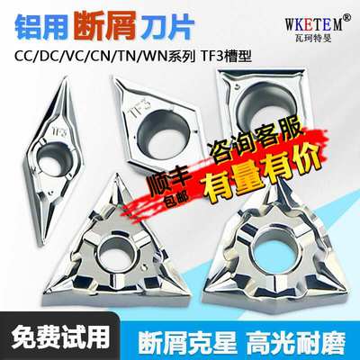 铝用断屑数控刀片桃型三角菱形外圆高光单面双面负型CCGT06 TF3槽