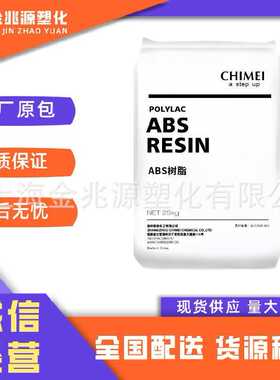 ABS奇美PA-757注塑abs原料高刚性中抗冲ABS塑胶颗粒注塑级