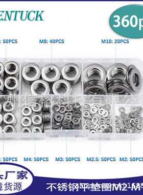 360PCS盒装 不锈钢平垫圈 M2-10 组合垫圈 washer
