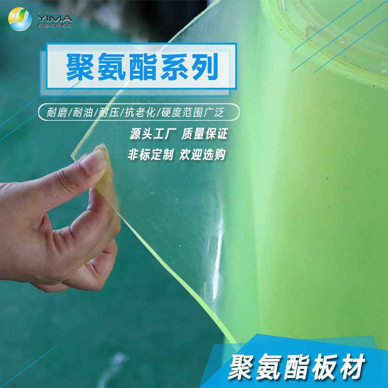 直销各种规格尺寸聚氨酯板材黄色半透明PU板绝缘耐高压耐压