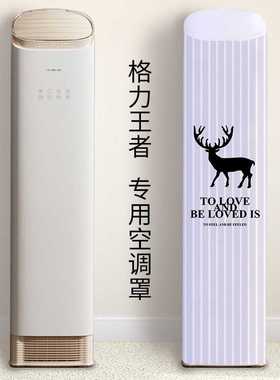 格力王者型号72518斜顶前方后圆空调罩立式柜机空调罩全包防尘