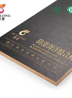 户外防水海洋多层板防滑水上舞台板黑色WBP酚醛覆膜板冷柜胶合板