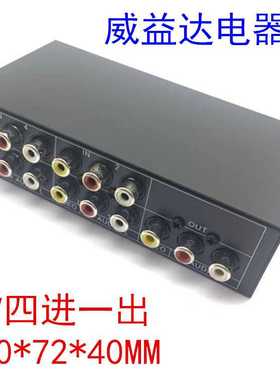 VSW41 音视频切换器 AV切换器 四进一出 AV 4切1 音频切换器