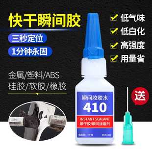 适用硅胶胶水粘金属尼龙塑料免处理410瞬间胶粘剂硅橡胶快干