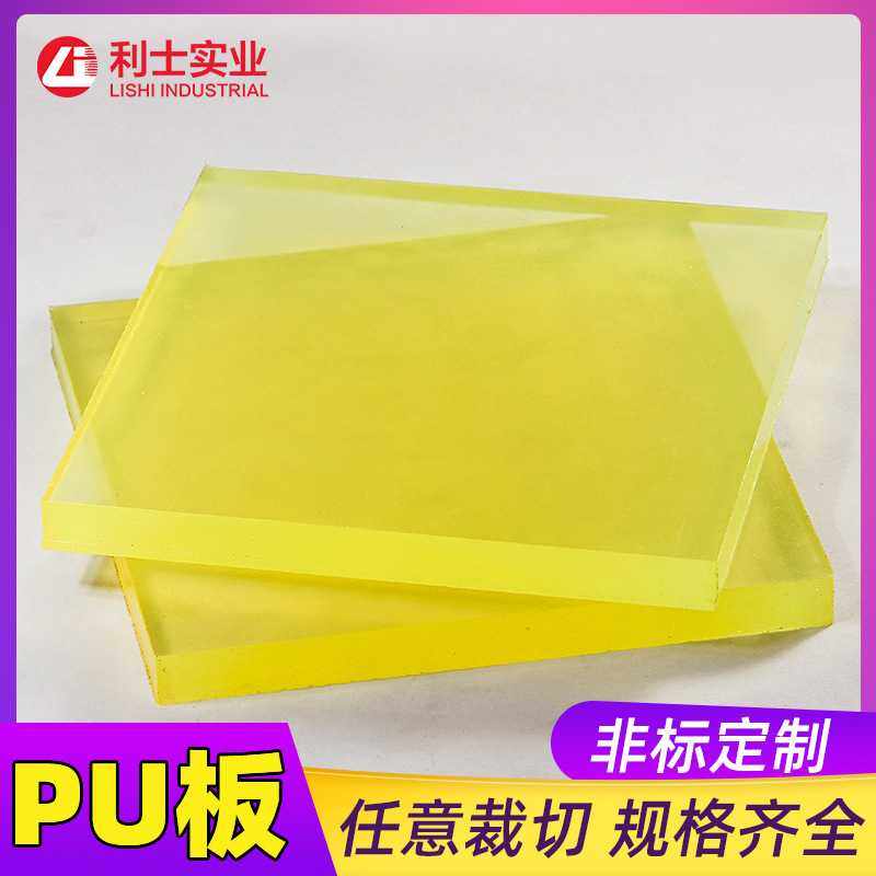 PU板 聚胺脂胶板 透明黄色PU板 弹簧胶板 优力胶板大量现货,橡塑材料及制品,PU板/聚氨酯板,淘宝优惠券,粉丝福利购,淘宝优惠卷