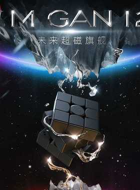 GAN12M Leap磁力三阶魔方新款旗舰maglev磁悬浮比赛魔方